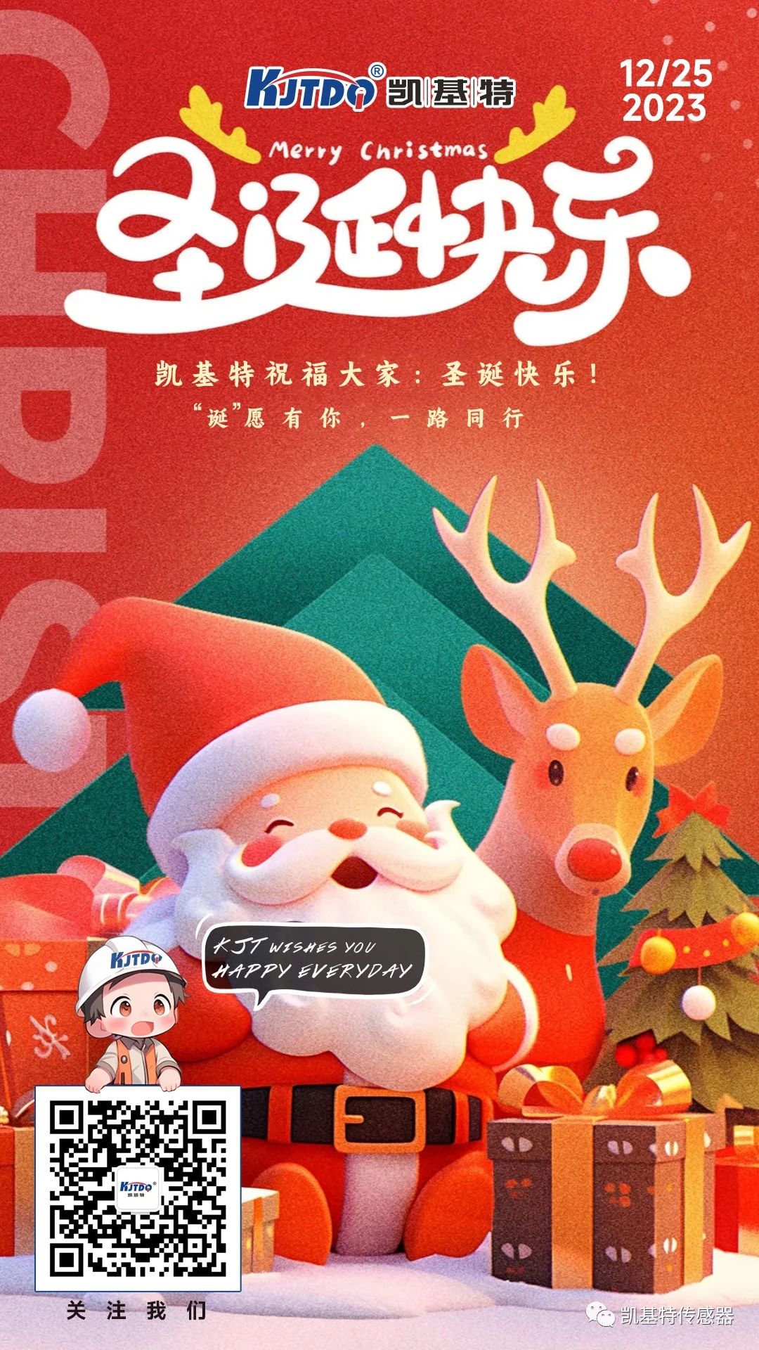 圣誕快樂 | “誕”愿有你，一路同行！