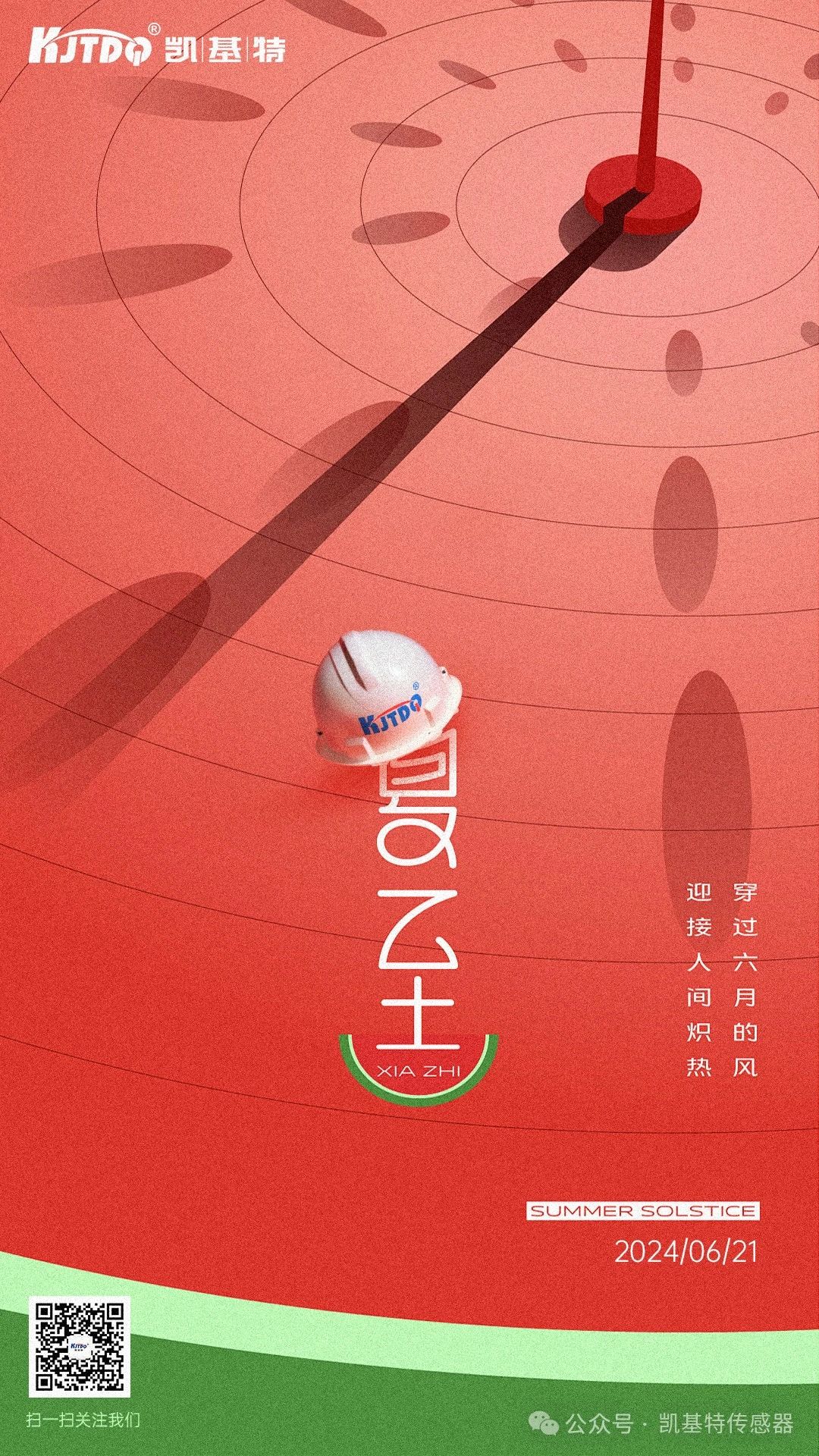 夏至 | 時夏方長，向陽而生